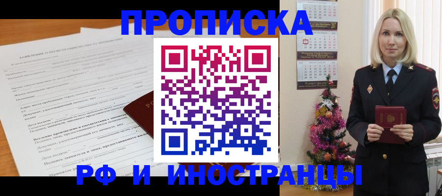 временная регистрация в квартире в Свирске